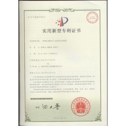 實(shí)用新型專利證書(shū)12